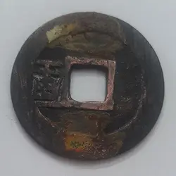 سکه کلکسیونی خارجی چین قدیم