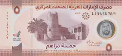 اسکناس خارجی پلیمری کشورامارات واحد ۵ (قیمت درج شده برای یک برگ است )