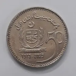 سکه خارجی کشور پاکستان یادبودی تیپ کمیاب با قیمت شگفتانه ارزانتر از همه جا