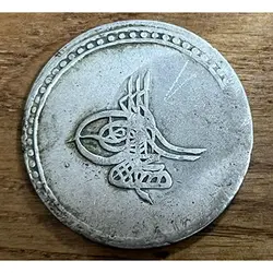 سکه نقره قدمت بالا پادشاهی عثمانی سایز بزرگ *