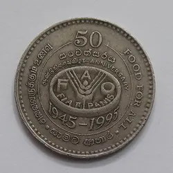 سکه خارجی بسیار کمیاب سریلانکا یادبود فائو