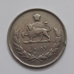 سکه ده ریال حروفی محمدرضا شاه سال ۱۳۴۹