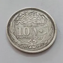 سکه نقره بسیار کمیاب خاص مصر حسین کامل واحد ۱۰ ارزشمند قطر ۳۳ میلیمتر