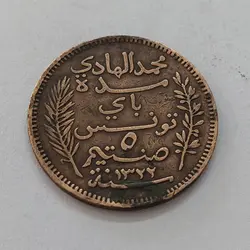 سکه کلکسیونی بسیار کمیاب تونس سال ۱۹۰۴