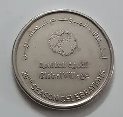 سکه خارجی یک درهمی یادبودی کشور امارات