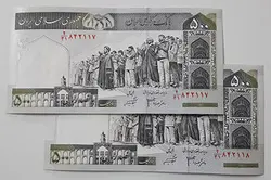 اسکناس ایرانی ۵۰۰ ریالی جفت سریال کشور ایران