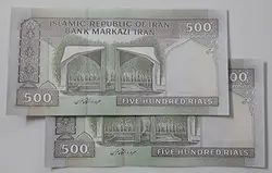اسکناس ایرانی ۵۰۰ ریالی جفت سریال کشور ایران
