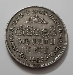 سکه خارجی کشور سریلانکا سال ۱۹۸۲