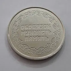 سکه کلکسیونی یادبودی اکراین ضخیم بزرگتر از سکه پانصدی