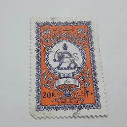 تمبر ایرانی دولتی ۲۰ ریال سال ۱۳۵۲