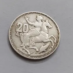 سکه نقره طرح زیبا کشور یونان سال ۱۹۶۰