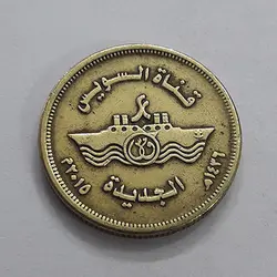 سکه کلکسیونی یادبودی کشور مصر تیپ کمیاب