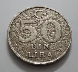 سکه خارجی کشور ترکیه واحد ۵۰ سال ۱۹۹۹