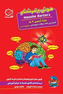 هوش برتر ششم لوح برتر