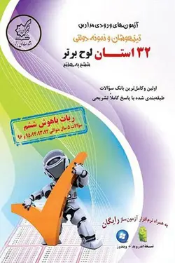 32 استان ششم به هفتم لوح برتر