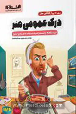 سیر تا پیاز کنکور هنر درک عمومی هنر اخوان