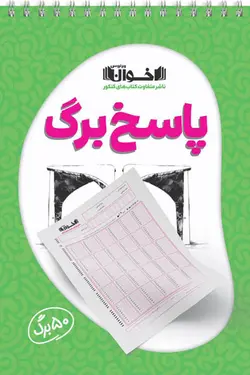 پاسخ برگ 50 برگ اخوان