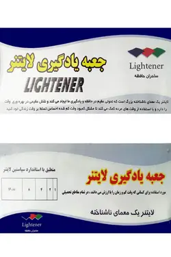 جعبه یادگیری لایتنر ساحران حافظه