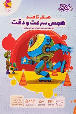 هایلایتر هوش سرعت و دقت پویش اندیشه خوارزمی