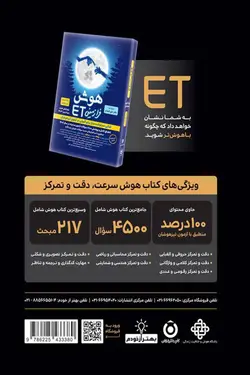 هوش سرعت، دقت و تمرکز پایه ششم گامی تا فرزانگان