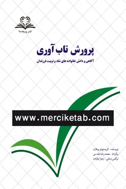 پرورش تاب آوری نشر پروچستا