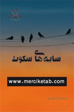 سایه های سکوت نشر پروچستا