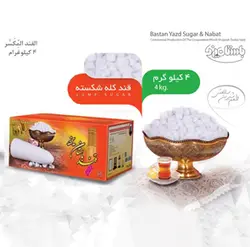 قند شکسته 4 کیلویی باستان