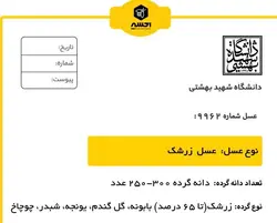 عسل زرشک اکسیر - 950 گرم