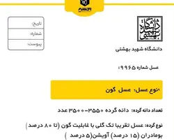 عسل گون اکسیر - 950 گرم