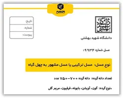 عسل چهل گیاه اکسیر 950 گرم