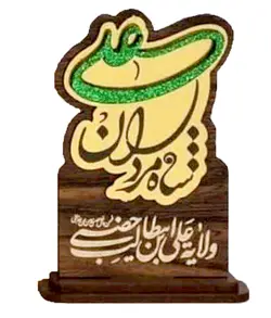 طرح لیزر تندیس عید غدیر (فایل طلایی )