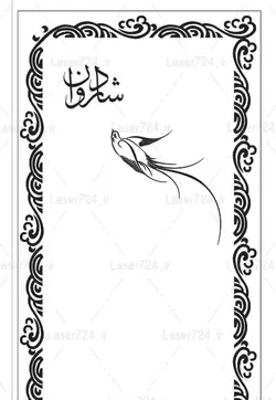 طرح حکاکی سنگ لوح