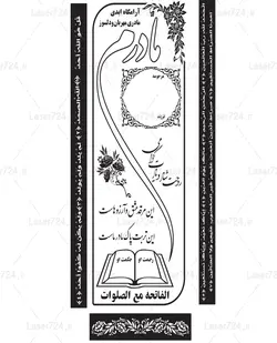 طرح لیزر سنگ قبر