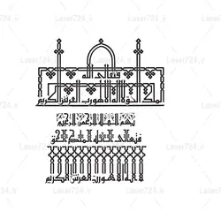 وکتور ایه هو رب العرش الکریم