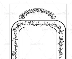 طرح سنگ قبر با سوره قدر