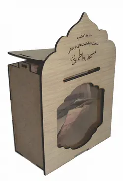 طرح لیزر صندوق صدقات جدید