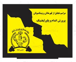 طرح تندیس بدنسازی (پرورش اندام)