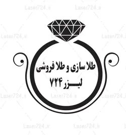 طرح لیزر مهر جواهر فروشی