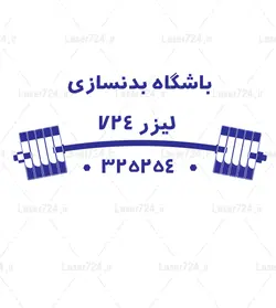 طرح لیزر مهر باشگاه بدنسازی