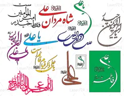 طرح لیزر وکتور مولا علی