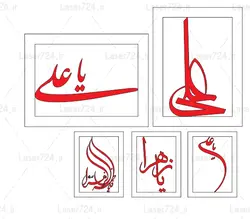 طرح لیزر تابلو مذهبی یاعلی