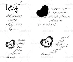 طرح لیزر متن حکاکی روز پدر