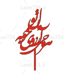 طرح لیزر تاپر هر چی آرزوی خوبه ماله تو