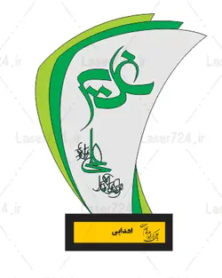 طرح لیزر تندیس غدیر