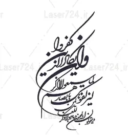 طرح لیزر وان یکاد جدید
