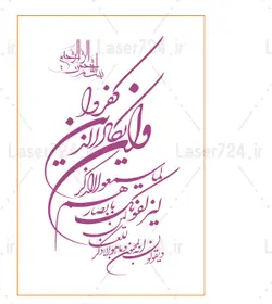 طرح لیزر وان یکاد زیبا
