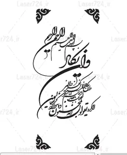 طرح لیزر تابلو وان یکاد شکسته