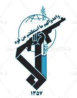 طرح لیزر لوگو سپاه