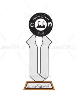 طرح لیزری تندیس شرکت سیمان