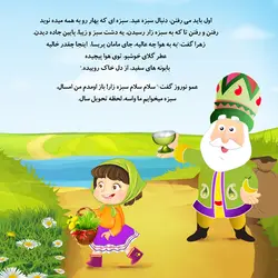 داستان کودک شما و هفت جام نوروزی